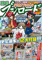 Monthly Bushiroad 2017 May Issue (MAGAZINE)