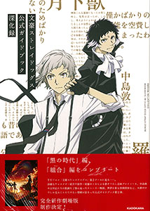 Bungo Stray Dogs Official Guidebook Shinkaroku (BOOK)