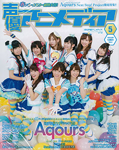 Seiyuu Animedia 2017 May Issue (MAGAZINE)