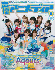 Seiyuu Animedia 2017 May Issue (MAGAZINE)