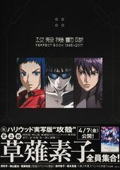 Ghost in the Shell PERFECT BOOK 1995-2017 (BOOK)