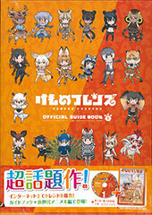 Kemono Friends Official Guidebook Vol.1 w/BD (BOOK)