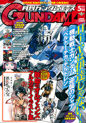 Monthly Gundam Ace 2017 May Issue (MAGAZINE)