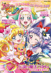 Maho Tsukai PreCure! Official Complete Book (BOOK)