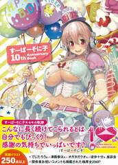 Super Sonico 10th Anniversary Book (BOOK)