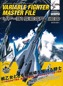 Variable Figure Master File VF-31 Siegfried (BOOK)