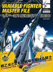 Variable Figure Master File VF-31 Siegfried (BOOK)