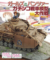 Girls und Panzer Gachinko Sensha Mokei Daisakusen (BOOK)