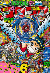 Monthly CoroCoro Comic 2017 Apr. Issue (MAGAZINE)