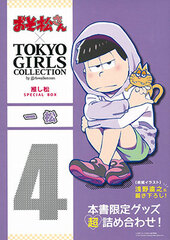 Osomatsu-san x TGC - OshiMatsu SPECIAL BOX: Ichimatsu (BOOK)