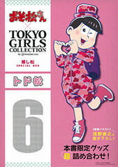 Osomatsu-san x TGC - OshiMatsu SPECIAL BOX: Todomatsu (BOOK)