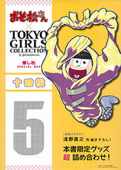 Osomatsu-san x TGC - OshiMatsu SPECIAL BOX: Jyushimatsu (BOOK)