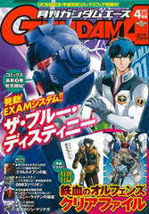 Monthly Gundam Ace 2017 Apr. Issue (MAGAZINE)