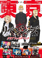 Tokyo Revengers Time Leap Clear File Book vol.1 (BOOK)