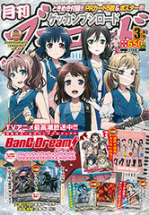 Monthly Bushiroad 2017 Mar. Issue (MAGAZINE)