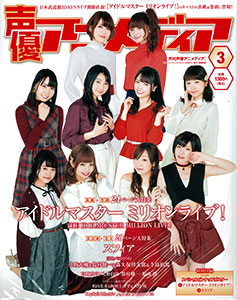 Seiyuu Animedia 2017 Mar. Issue (MAGAZINE)