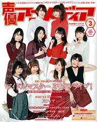 Seiyuu Animedia 2017 Mar. Issue (MAGAZINE)