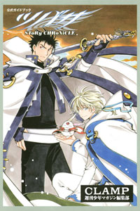 Official Guidebook Tsubasa SToRy CHRoNiCLE (MAGAZINE)
