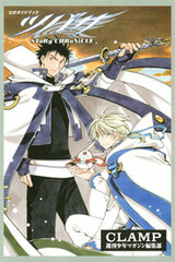 Official Guidebook Tsubasa SToRy CHRoNiCLE (MAGAZINE)