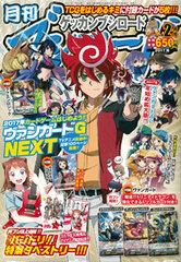 Monthly Bushiroad 2017 Feb. Issue (MAGAZINE)