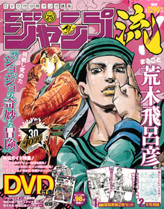 Jumpryu! Marugoto Hirohiko Araki Vol.25 (MAGAZINE)