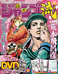 Jumpryu! Marugoto Hirohiko Araki Vol.25 (MAGAZINE)
