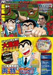 Weekly Shonen Jump Extra Issue 