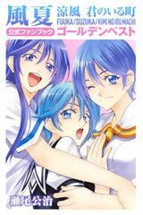 Natsukaze Suzuka Kimi no Iru Machi Official Fan Book Golden Tempest (MAGAZINE)