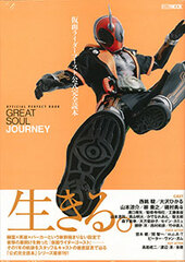 Kamen Rider Ghost Official Complete Dokuhon Book (MAGAZINE)