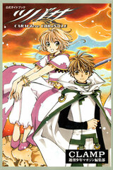 Official Guidebook Tsubasa CARACTere CHRoNiCLE (MAGAZINE)