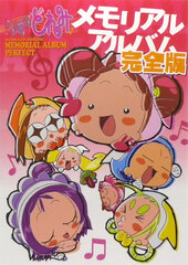 Ojamajo Doremi Memorial Album Complete Edition (BOOK)