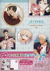 Sanrio Danshi SCHEDULE BOOK 2017 (BOOK)