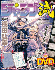 Jumpryu! Marugoto Hiroyuki Asada Vol.22 (MAGAZINE)