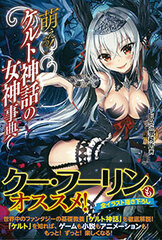 Moeru! Celt Shinwa no Megami Jiten (Celtic Mythology Goddess Encyclopedia) (BOOK)