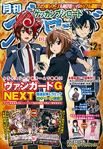 Monthly Bushiroad 2016 Dec. Issue (MAGAZINE)