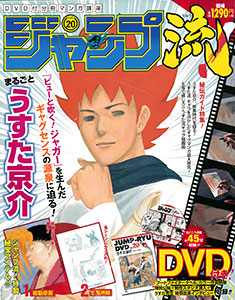 Jumpryu! Marugoto Kyosuke Usuta Vol.20 (MAGAZINE)