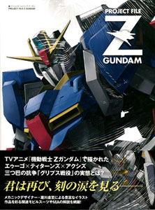 Project File Zeta Gundam (BOOK)
