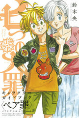 The Seven Deadly Sins Chara Guide 