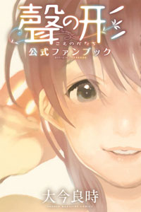 A Silent Voice Official Fan Book (BOOK)