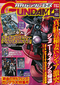 Monthly Gundam Ace 2016 Nov. Issue (MAGAZINE)