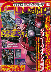 Monthly Gundam Ace 2016 Nov. Issue (MAGAZINE)