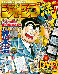 Jumpryu! Marugoto Osamu Akimoto Vol.18 (MAGAZINE)