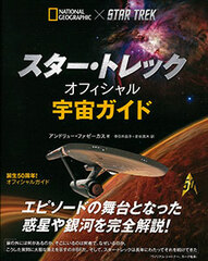 Star Trek Official Space Guide (BOOK)