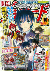 Monthly Bushiroad 2016 Oct. Issue (MAGAZINE)