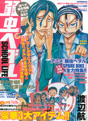 Yowamushi Pedal SCHOOL LIFE (BOOK)