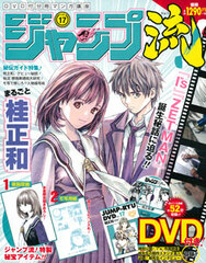 Jumpryu! Marugoto Masakazu Katsura Vol.17 (MAGAZINE)