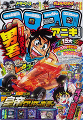 KoroKoro Aniki Vol.4 w/Bonus: Dash 1go Emperor Clear Orange Body Parts (BOOK)