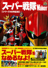 Super Sentai Walker (BOOK)