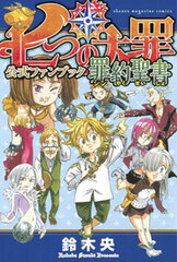 The Seven Deadly Sins Official Fan Book Zaiyaku Seisho (BOOK)