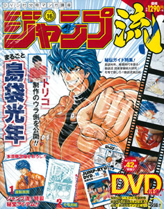 Jumpryu! Marugoto Mitsutoshi Shimabukuro Vol.16 (MAGAZINE)